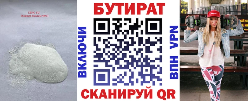 хочу наркоту Арсеньев Бутират BDO